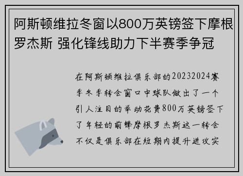 阿斯顿维拉冬窗以800万英镑签下摩根罗杰斯 强化锋线助力下半赛季争冠 阿斯顿维拉冬窗以800万英镑签下摩根罗杰斯 强化锋线助力下半赛季争冠