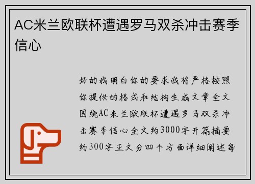 AC米兰欧联杯遭遇罗马双杀冲击赛季信心 AC米兰欧联杯遭遇罗马双杀冲击赛季信心