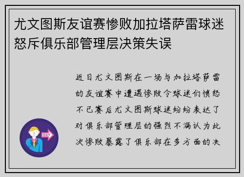 尤文图斯友谊赛惨败加拉塔萨雷球迷怒斥俱乐部管理层决策失误 尤文图斯友谊赛惨败加拉塔萨雷球迷怒斥俱乐部管理层决策失误