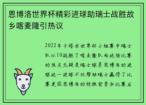 恩博洛世界杯精彩进球助瑞士战胜故乡喀麦隆引热议 恩博洛世界杯精彩进球助瑞士战胜故乡喀麦隆引热议