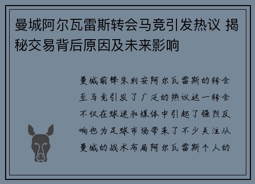 曼城阿尔瓦雷斯转会马竞引发热议 揭秘交易背后原因及未来影响